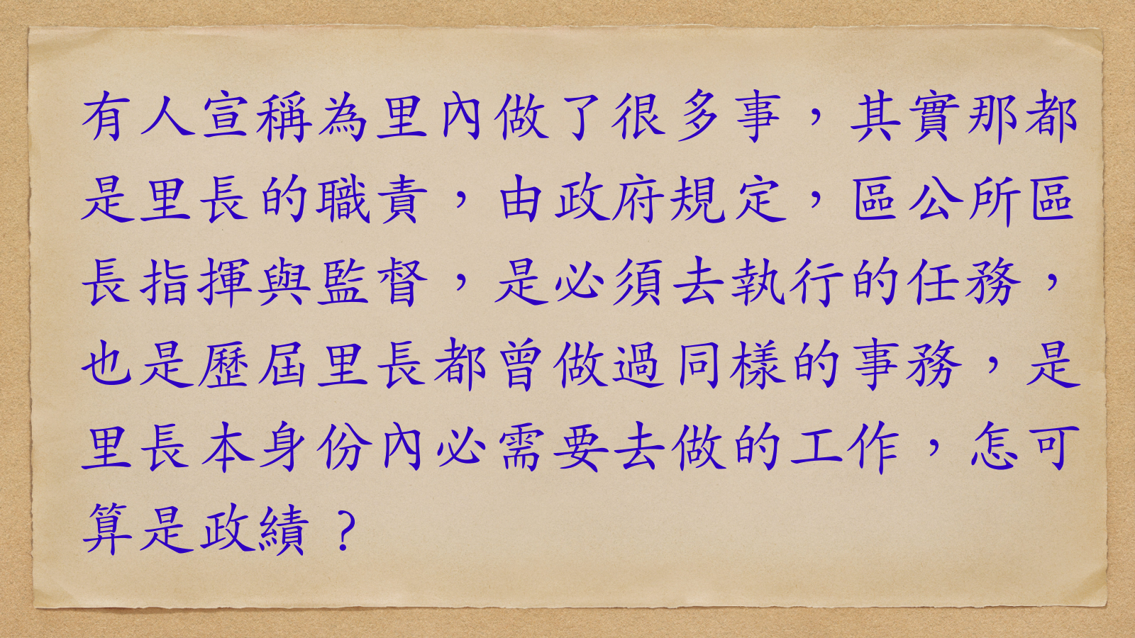里長的職責.pdf [PDF_PAGE:2/14;GROUP:pdf-523acdee16c847d99236088d6af146d4]